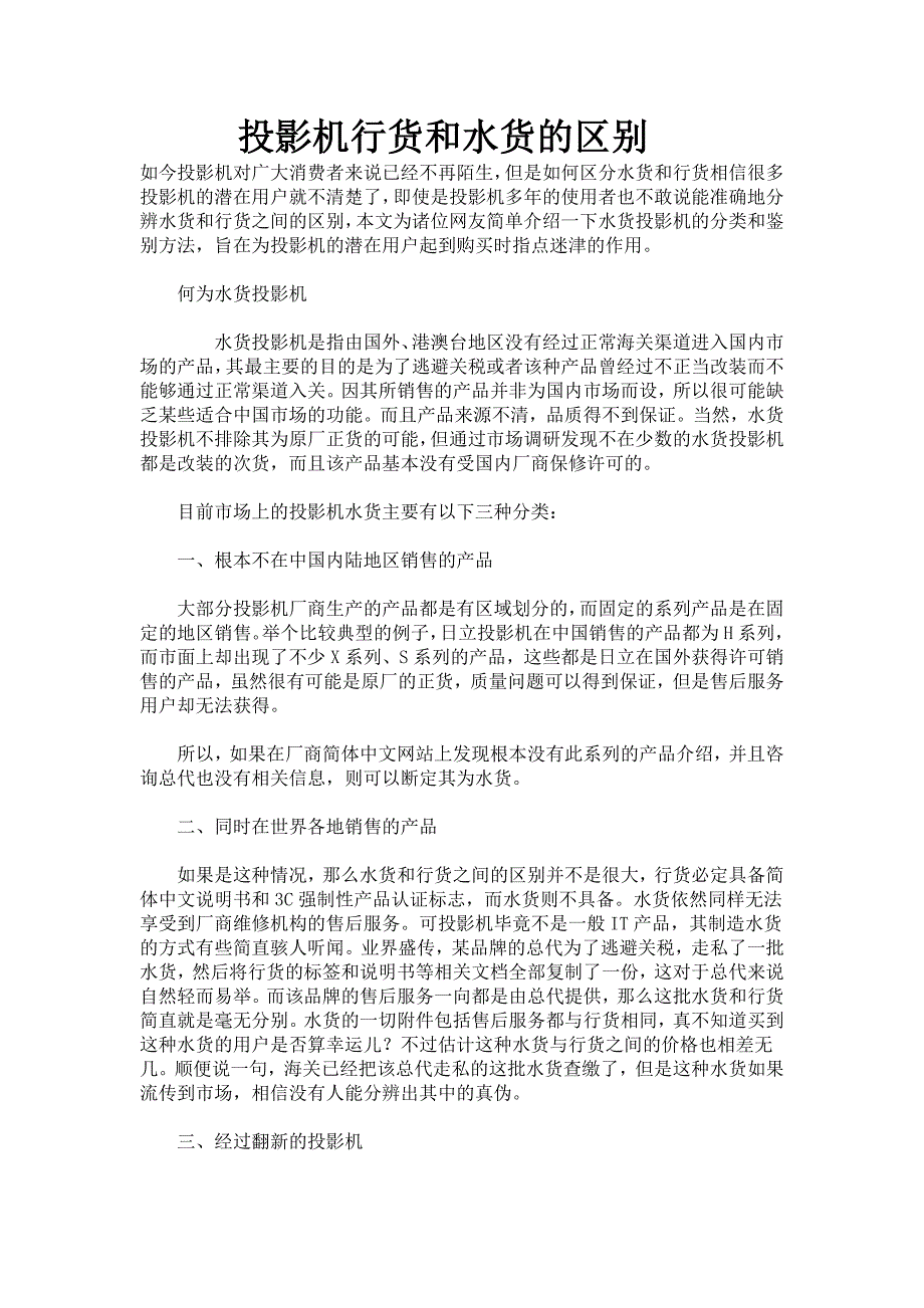 投影机行货和水货的区别_第1页