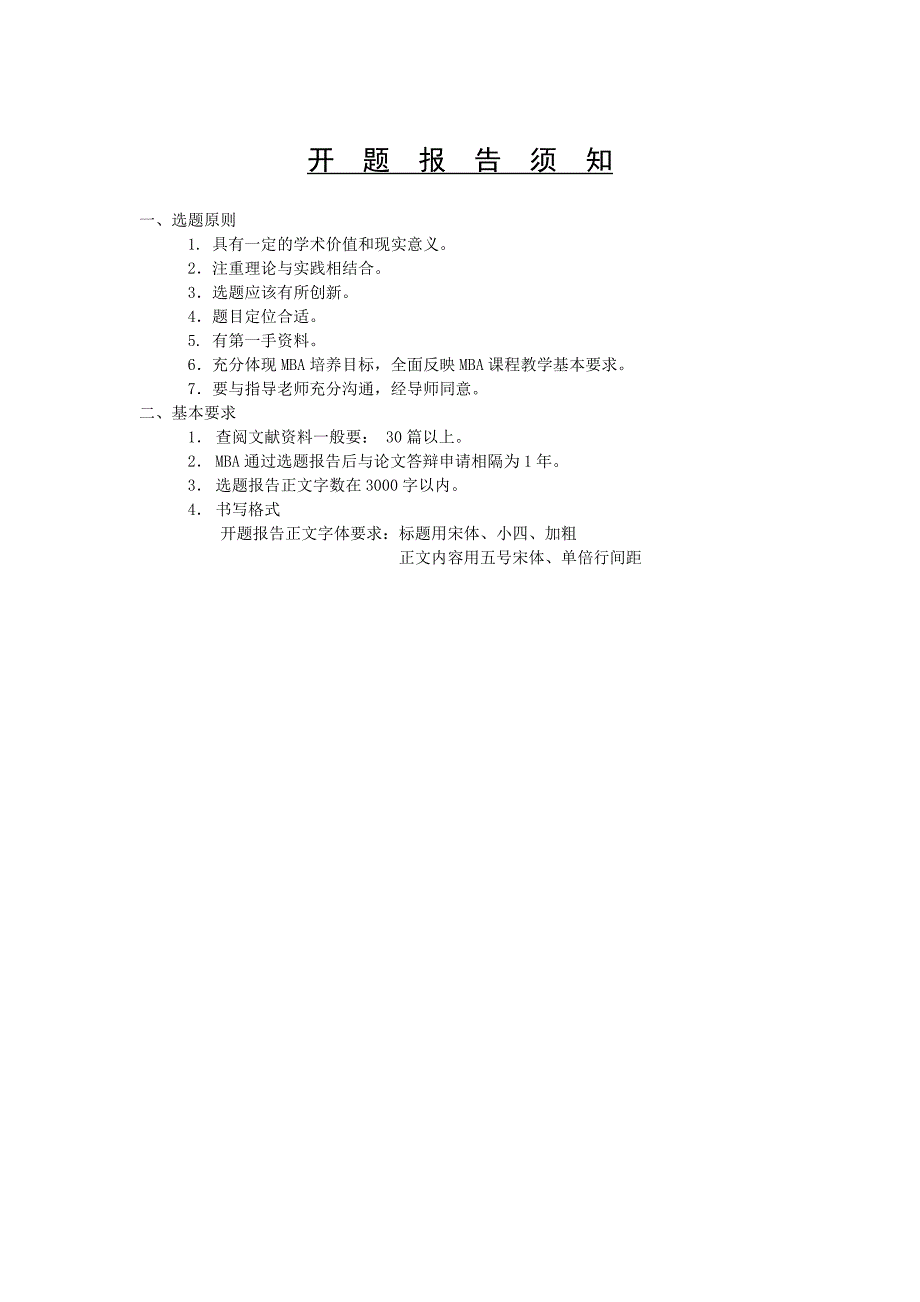 MBA案例编写开题报告模板_第3页