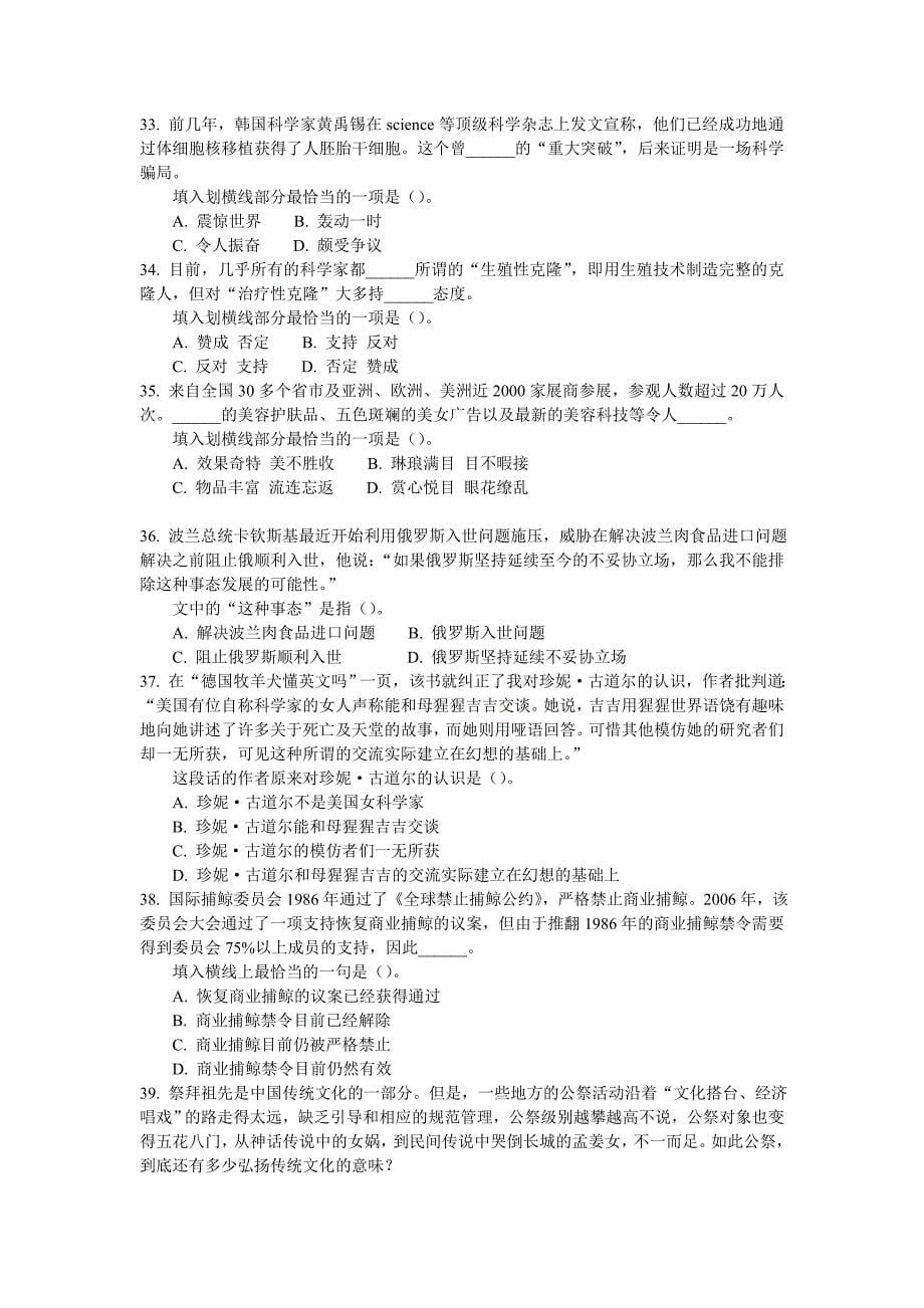 2007年贵州省公务员考试行测真题【完整答案解析】_第5页