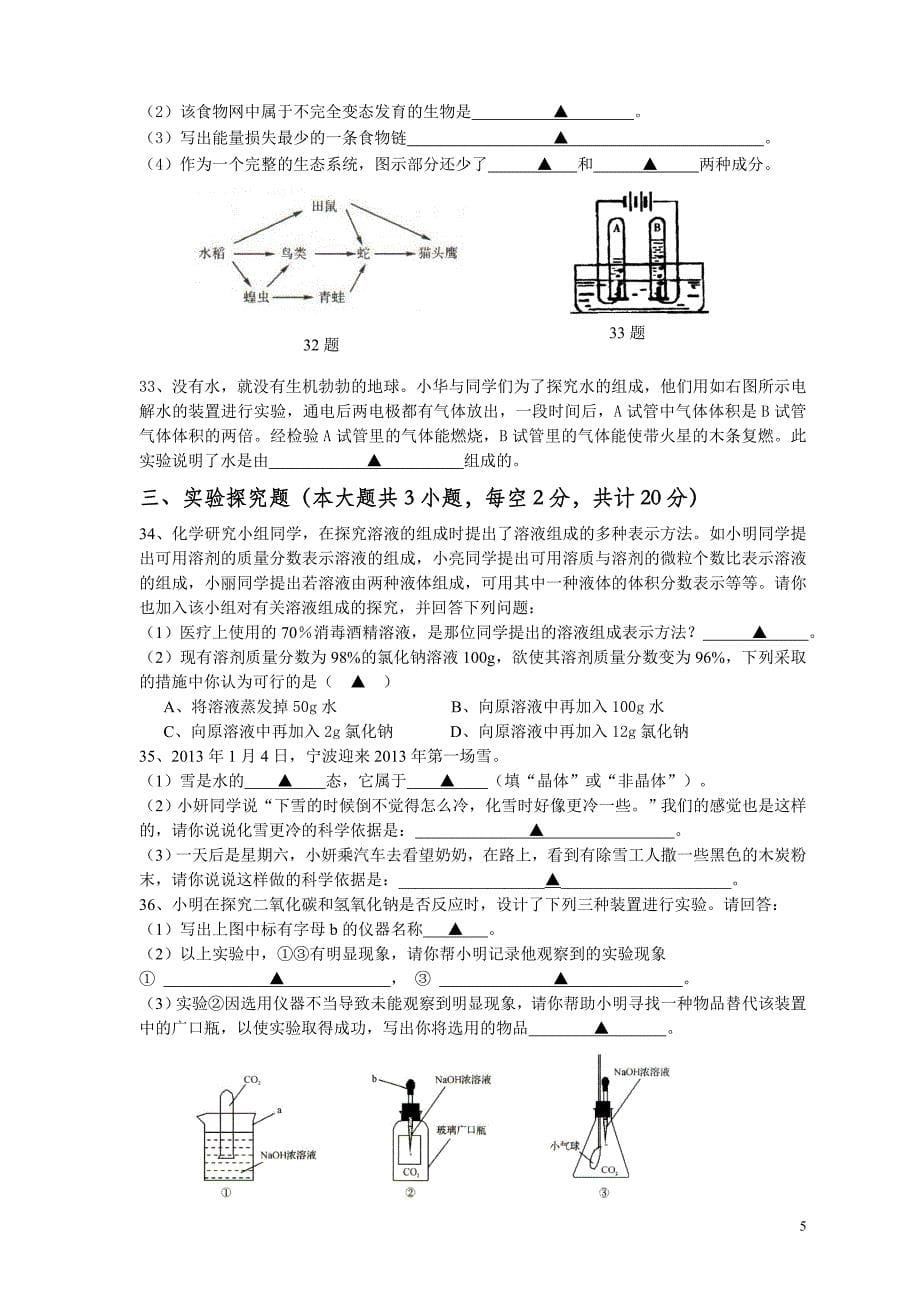 2013学年第二学期七年级综合知识竞赛科学_第5页