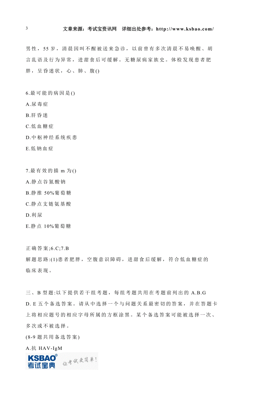 2014年主治医师考试宝典历年真题试题答案解析1_第3页