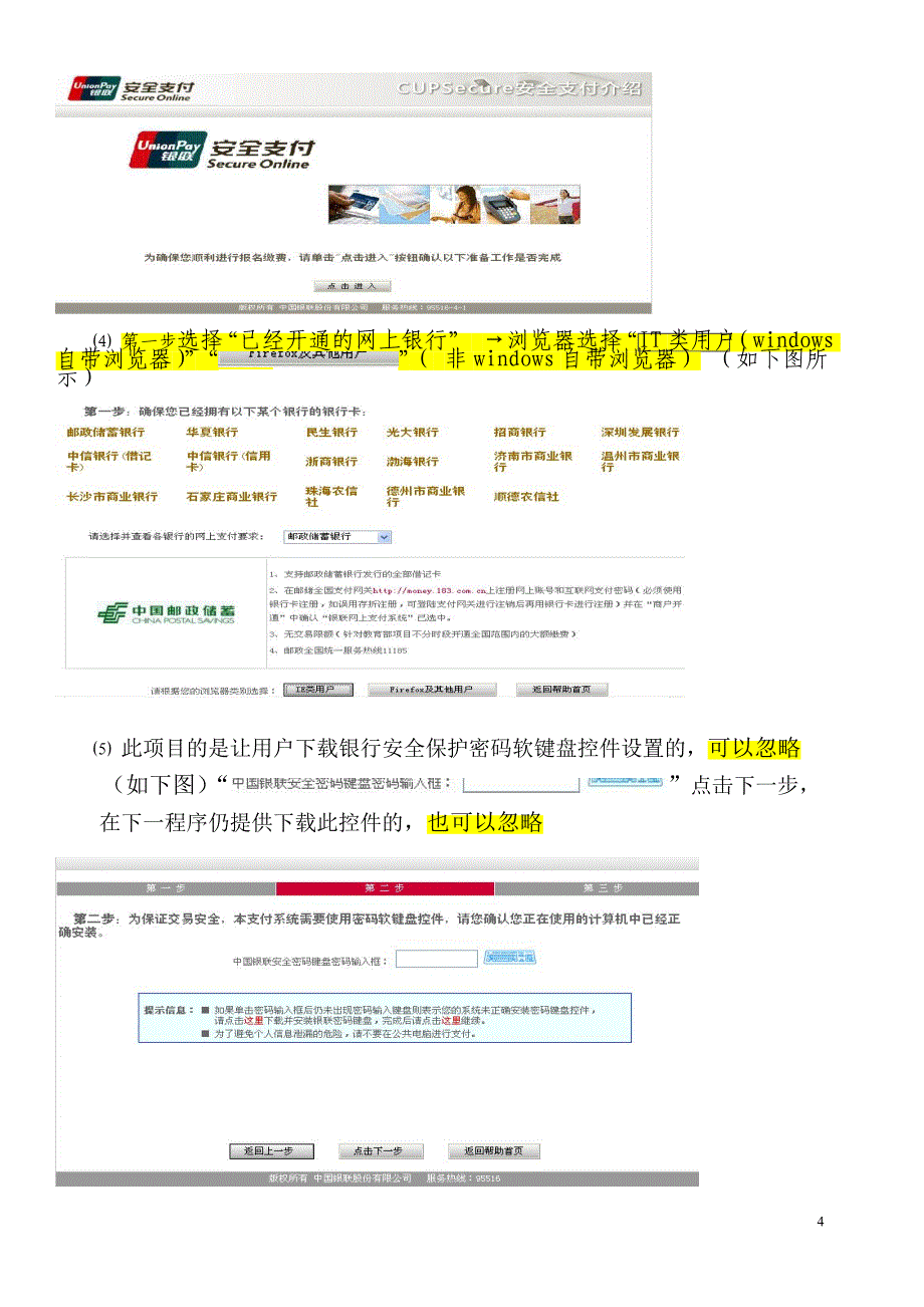 2012年4月网考报考通知及网考常见问题_第4页