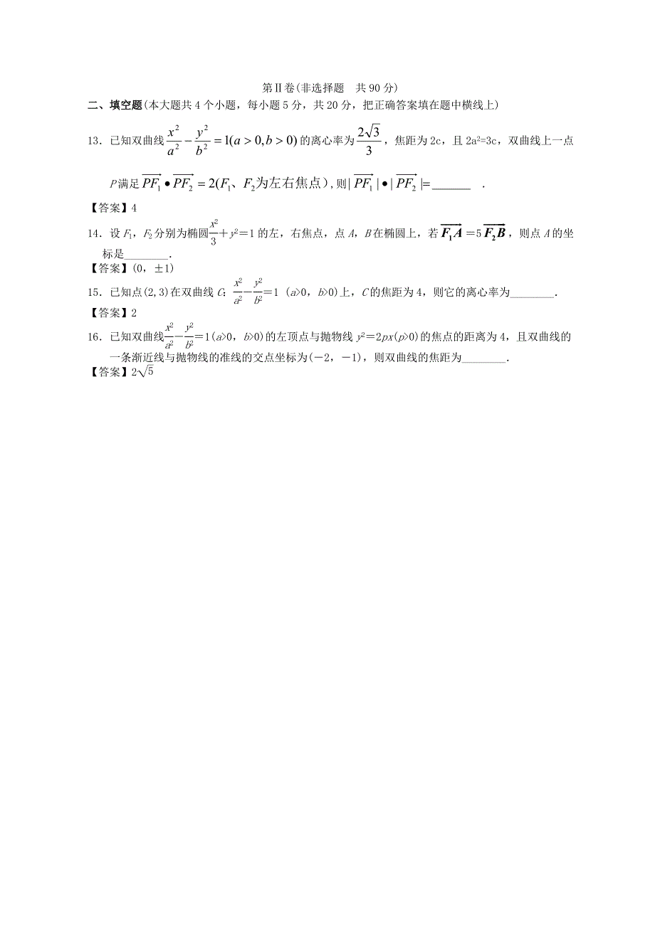山西省2013高考数学一轮单元复习测试：圆锥曲线与方程_第3页