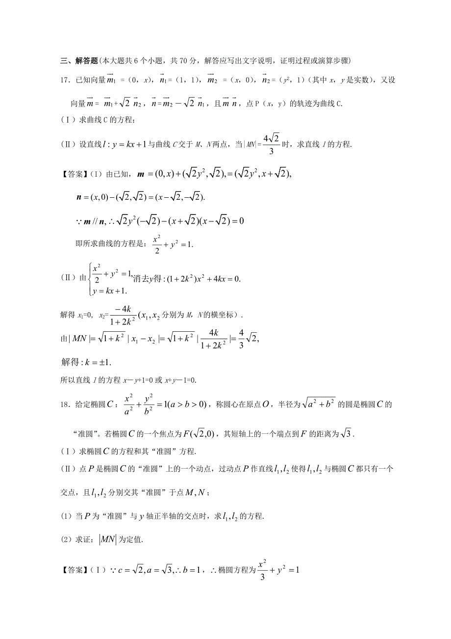 山西省2013高考数学一轮单元复习测试：圆锥曲线与方程_第4页