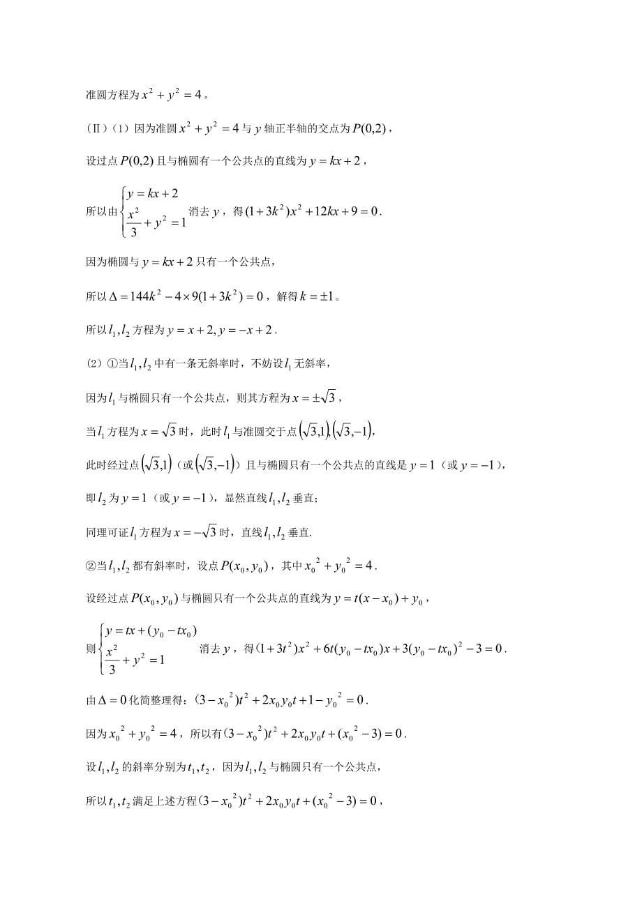 山西省2013高考数学一轮单元复习测试：圆锥曲线与方程_第5页