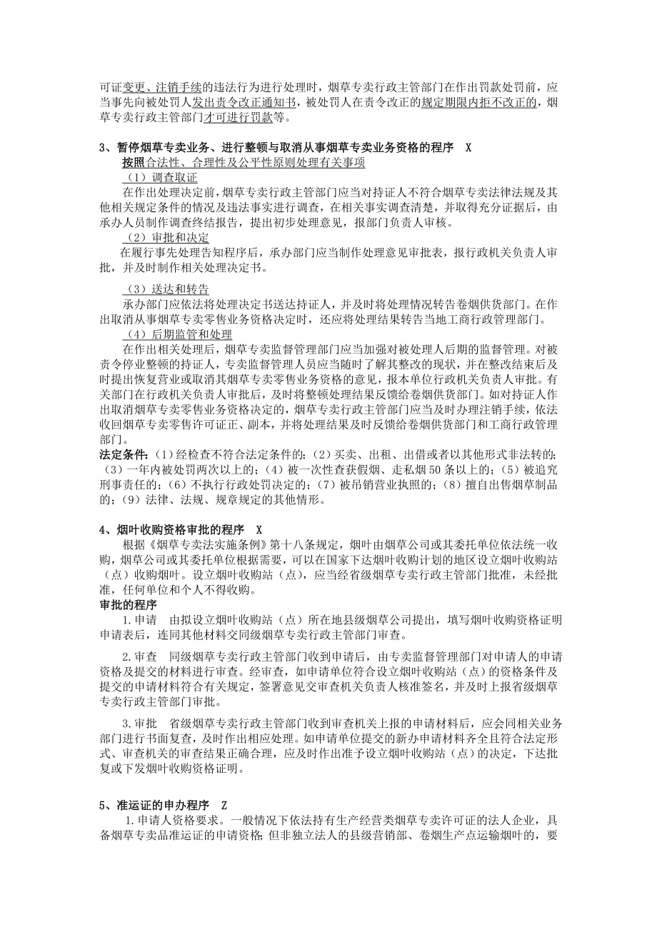 _烟草中级专卖管理员复习资料汇总(新)_第4页