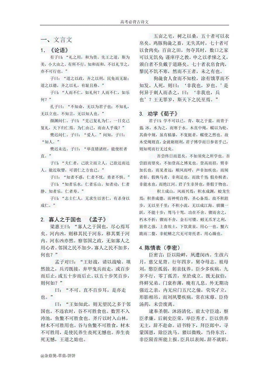 2013广东语文高考必备古诗文_第1页