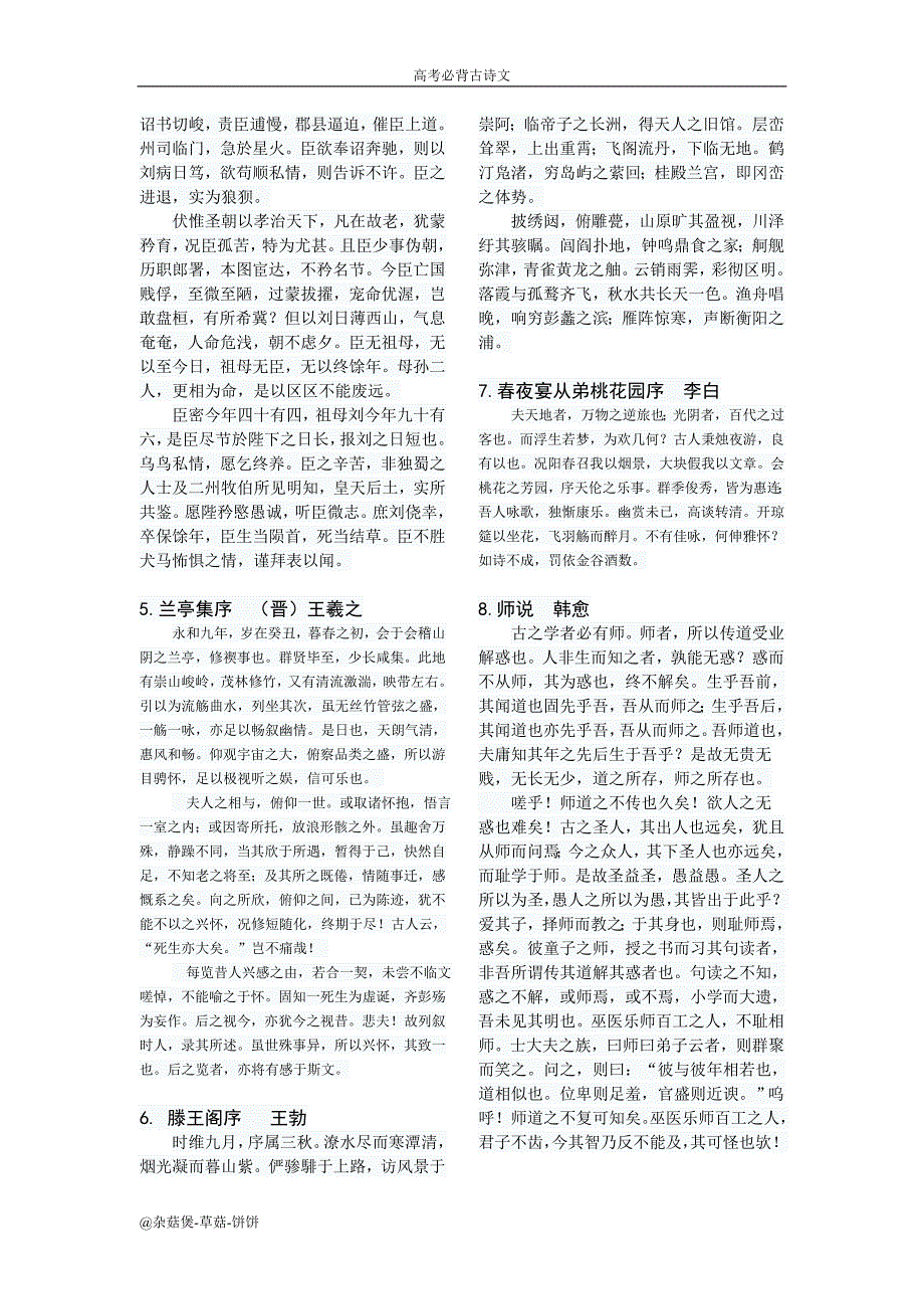 2013广东语文高考必备古诗文_第2页