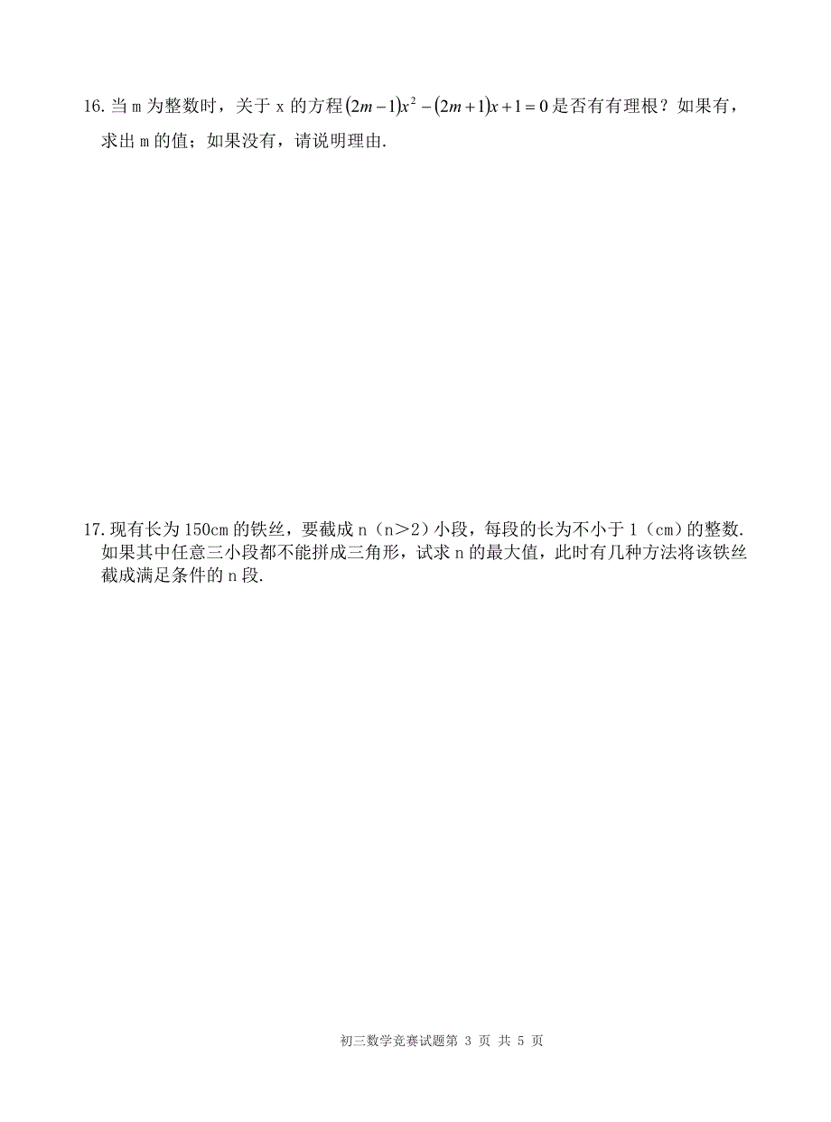 2006年浙江省义乌市初中数学竞赛试题（含答案）_第3页