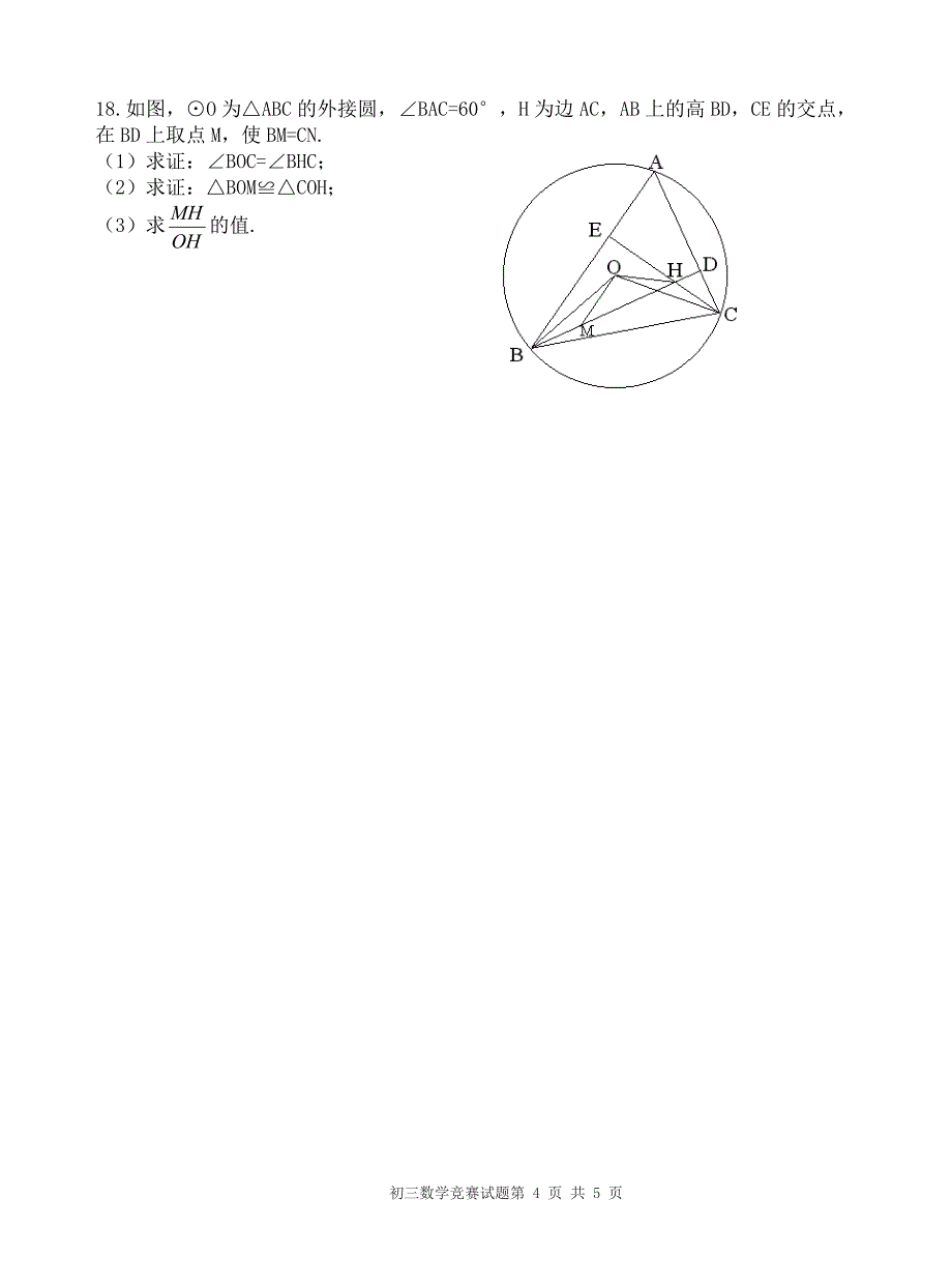 2006年浙江省义乌市初中数学竞赛试题（含答案）_第4页