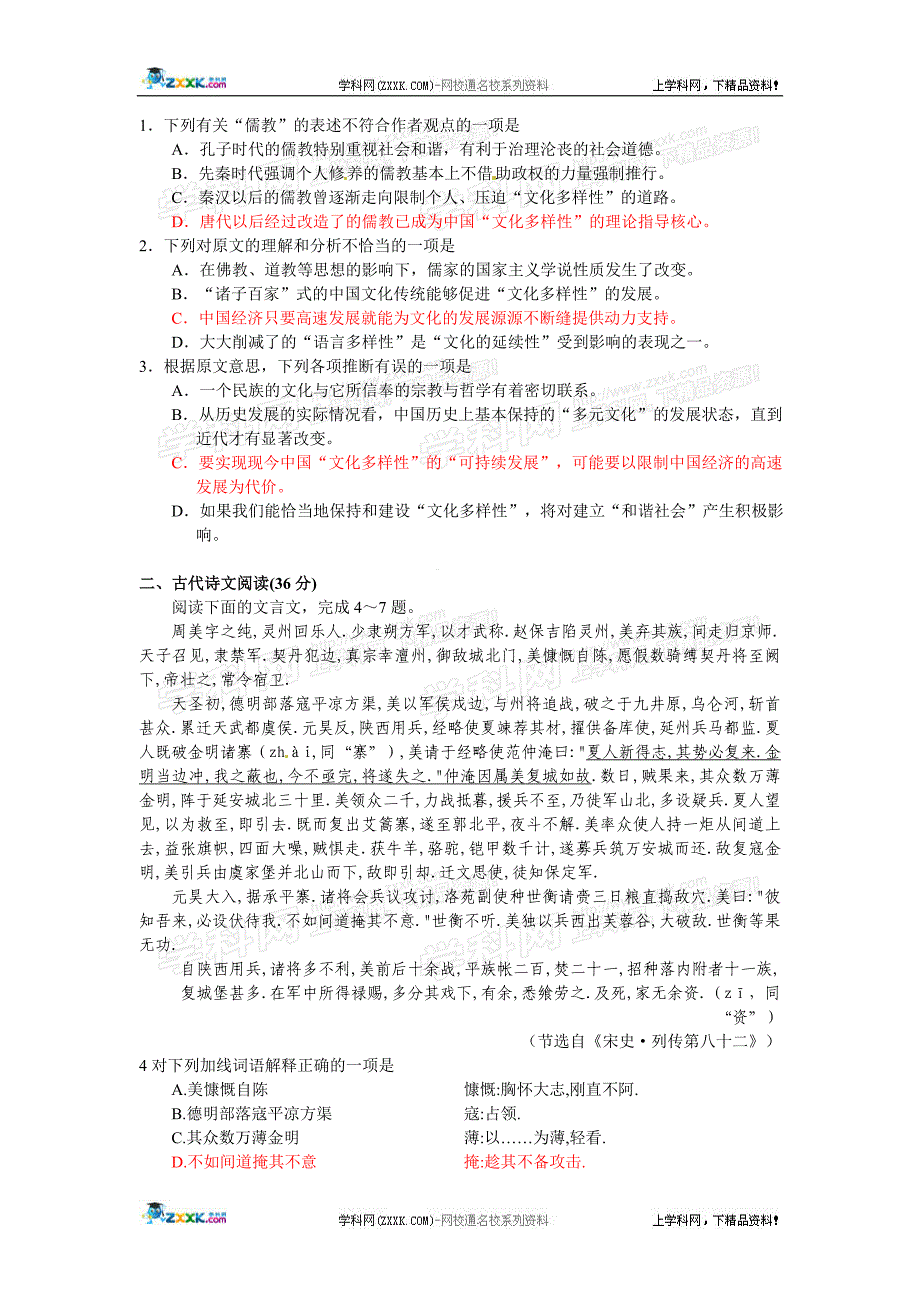 2010年长春市高中毕业班第一次调研测试语文_第2页