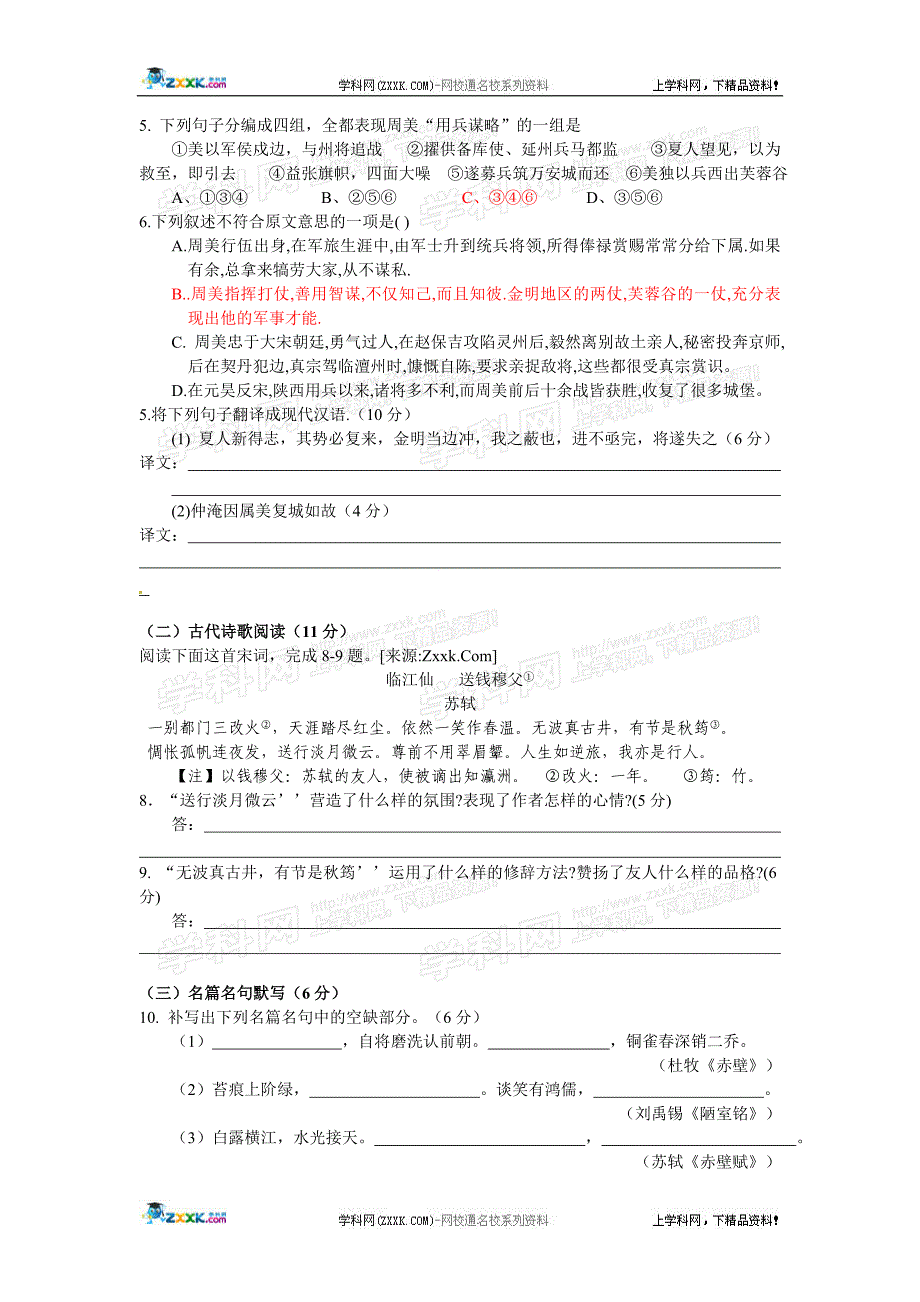 2010年长春市高中毕业班第一次调研测试语文_第3页