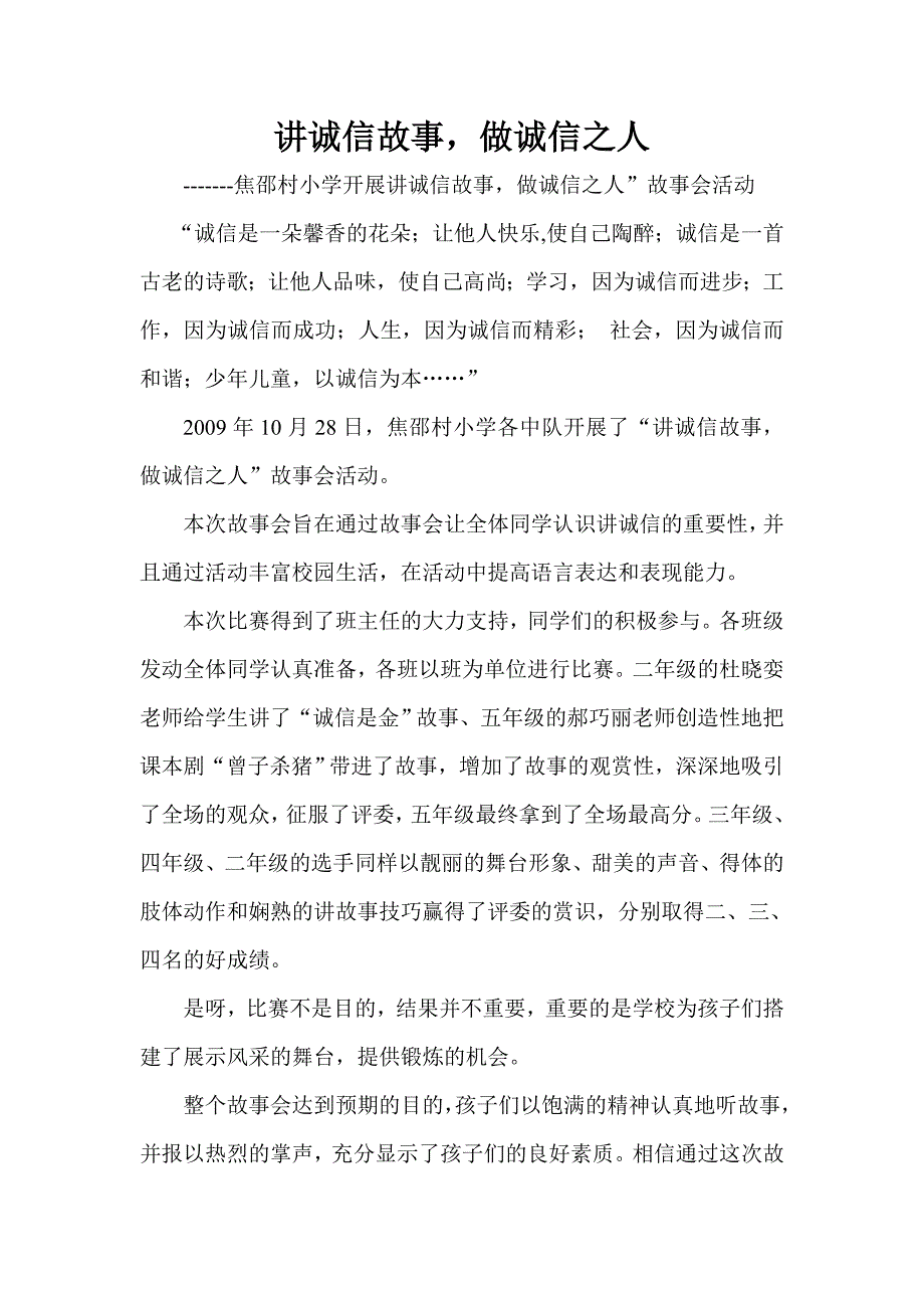 讲诚信故事,做诚信之人_第1页