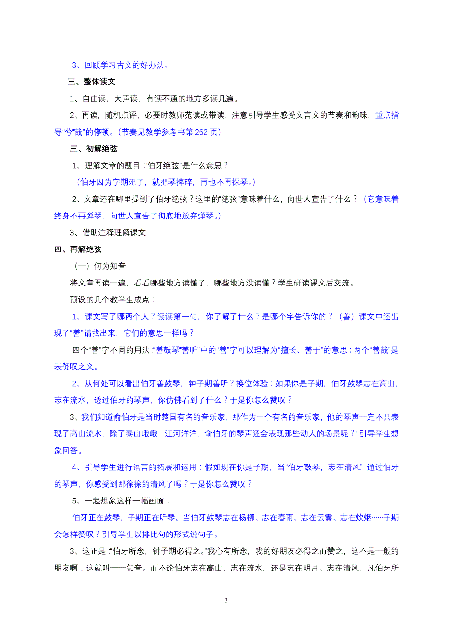 2012学年六年级语文上册第八单元教学设计_第3页