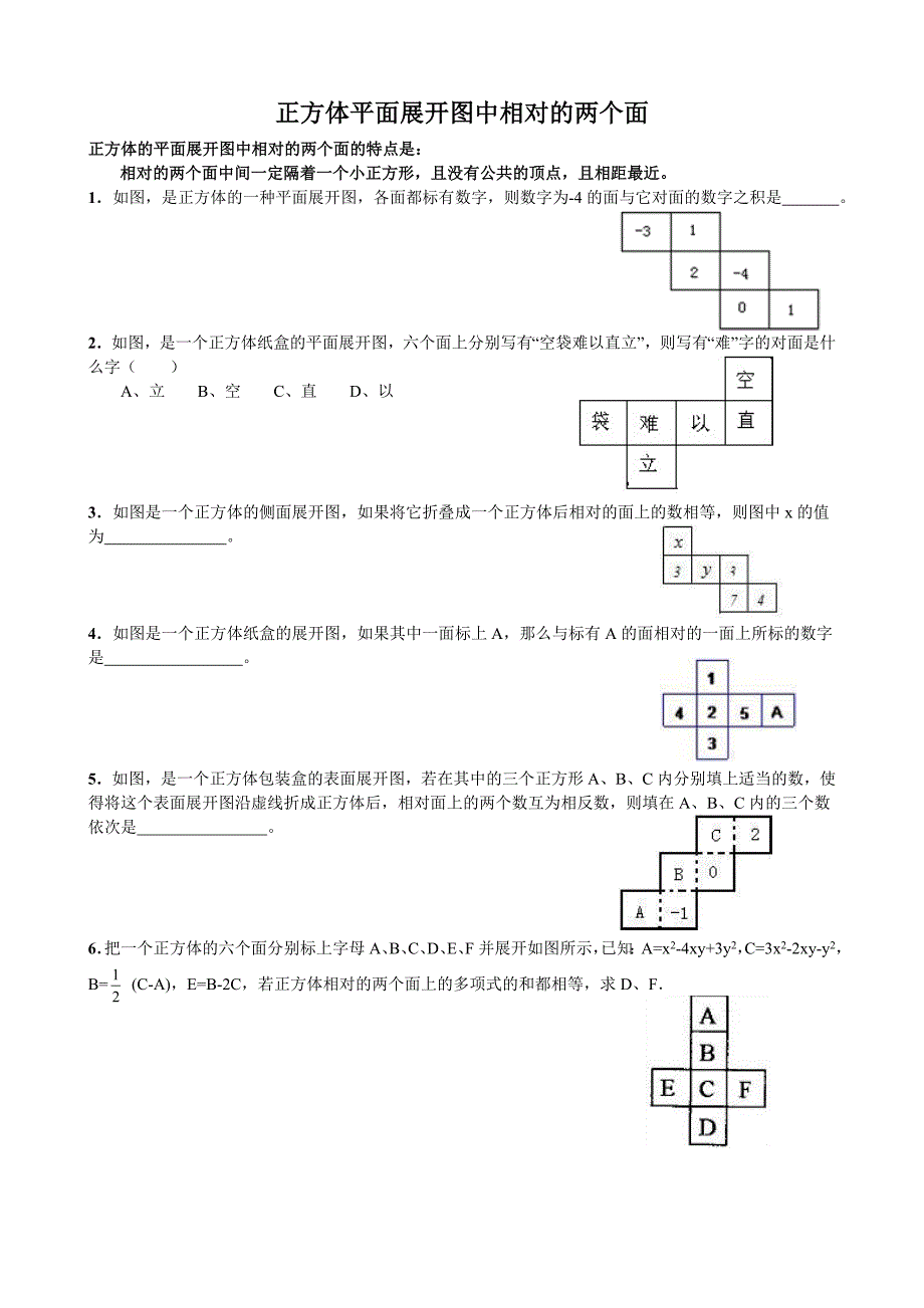 正方体平面展开图中相对的两个面_第1页