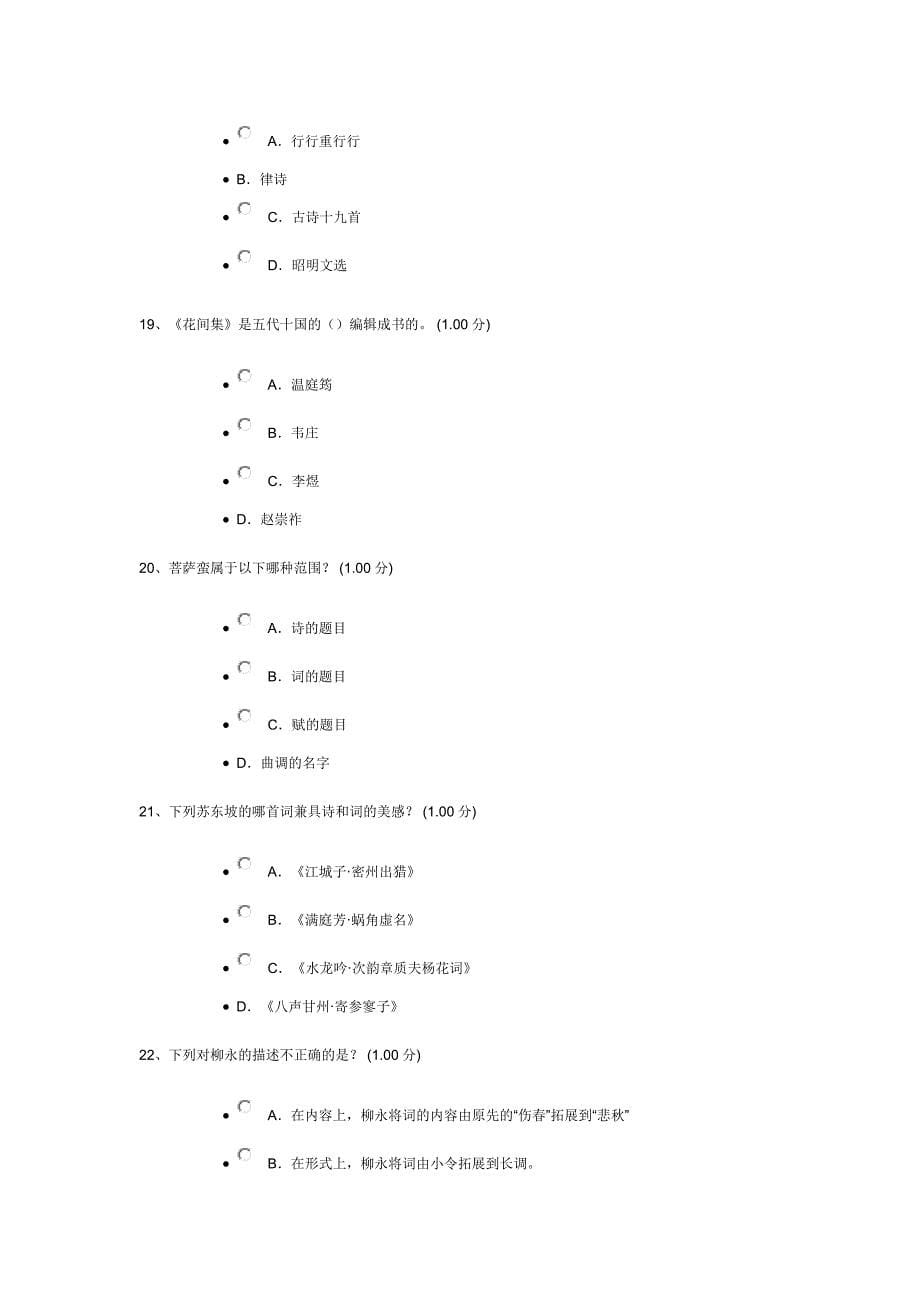 网络课程 中华诗词之美_第5页