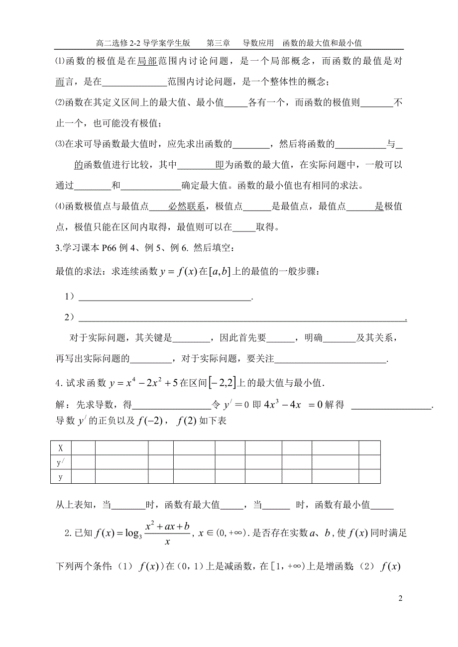 选修2-2 第4课时  最大值与最小值问题学生版(北师大版)_第2页