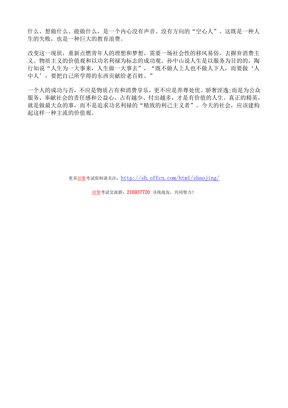 2013年上海招警考试面试六大热点_第2页