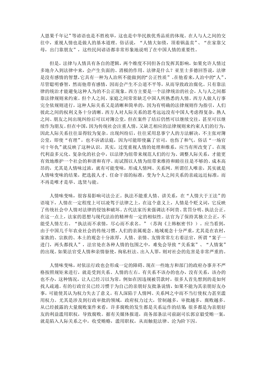 2017年区考面试-热点手册（4-8）_第4页