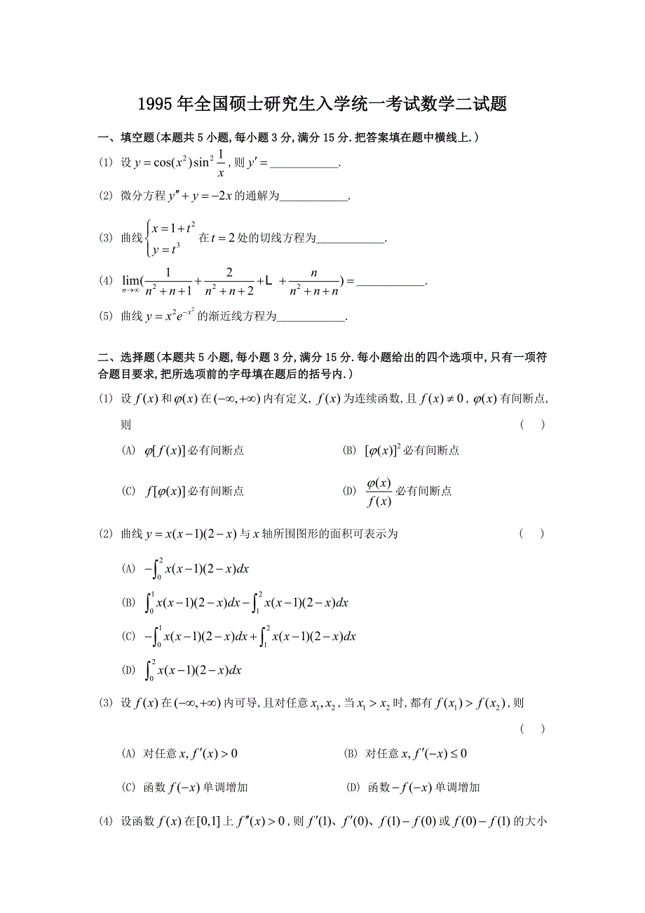 考研数二真题及解析_第1页