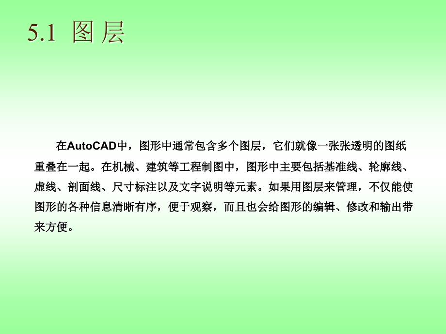 autocad图层、对象特性及选项设置_第3页