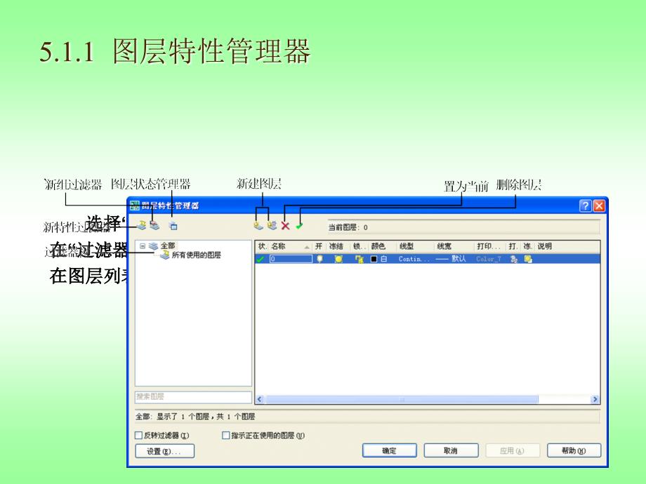 autocad图层、对象特性及选项设置_第4页