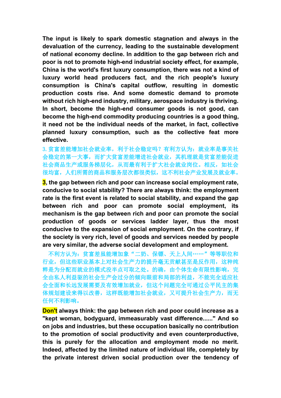 贫富差距的利弊 英文_第3页
