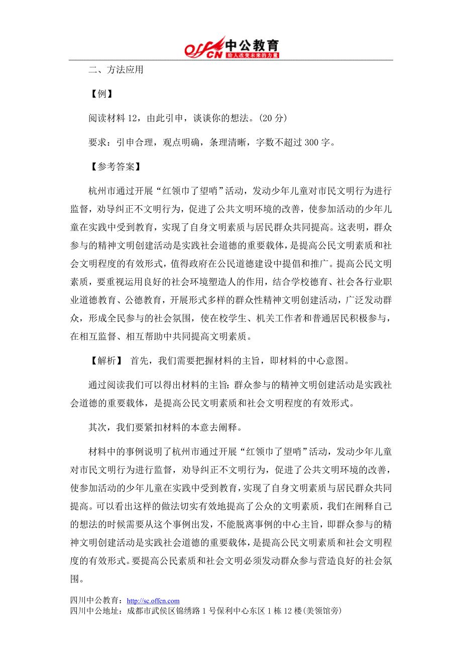 2014年四川公务员申论备考如何快捷阐释分析题_第2页