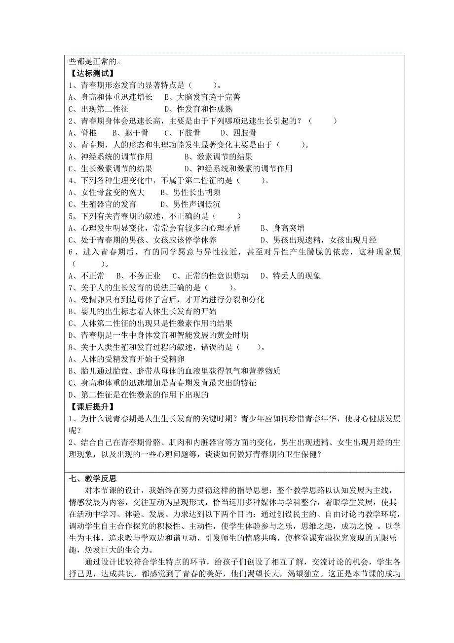 《青春期发育》教案设计_第3页