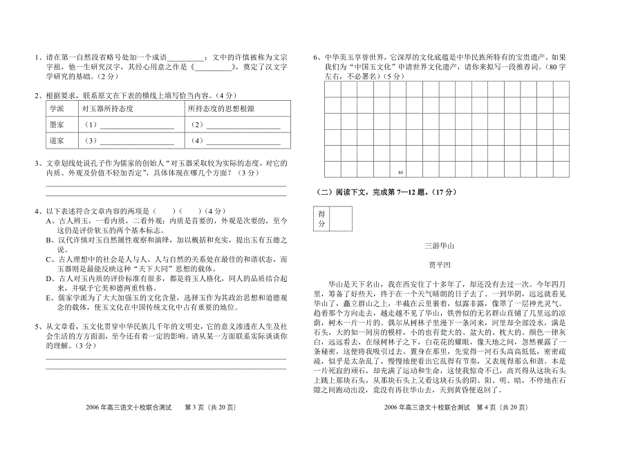 2006年上海市十校（高三）联合测试_第2页