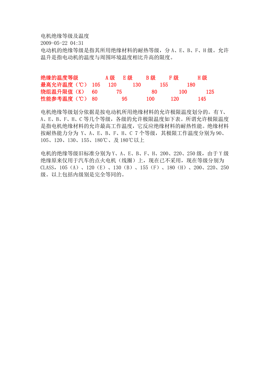 电机绝缘等级及温度_第1页