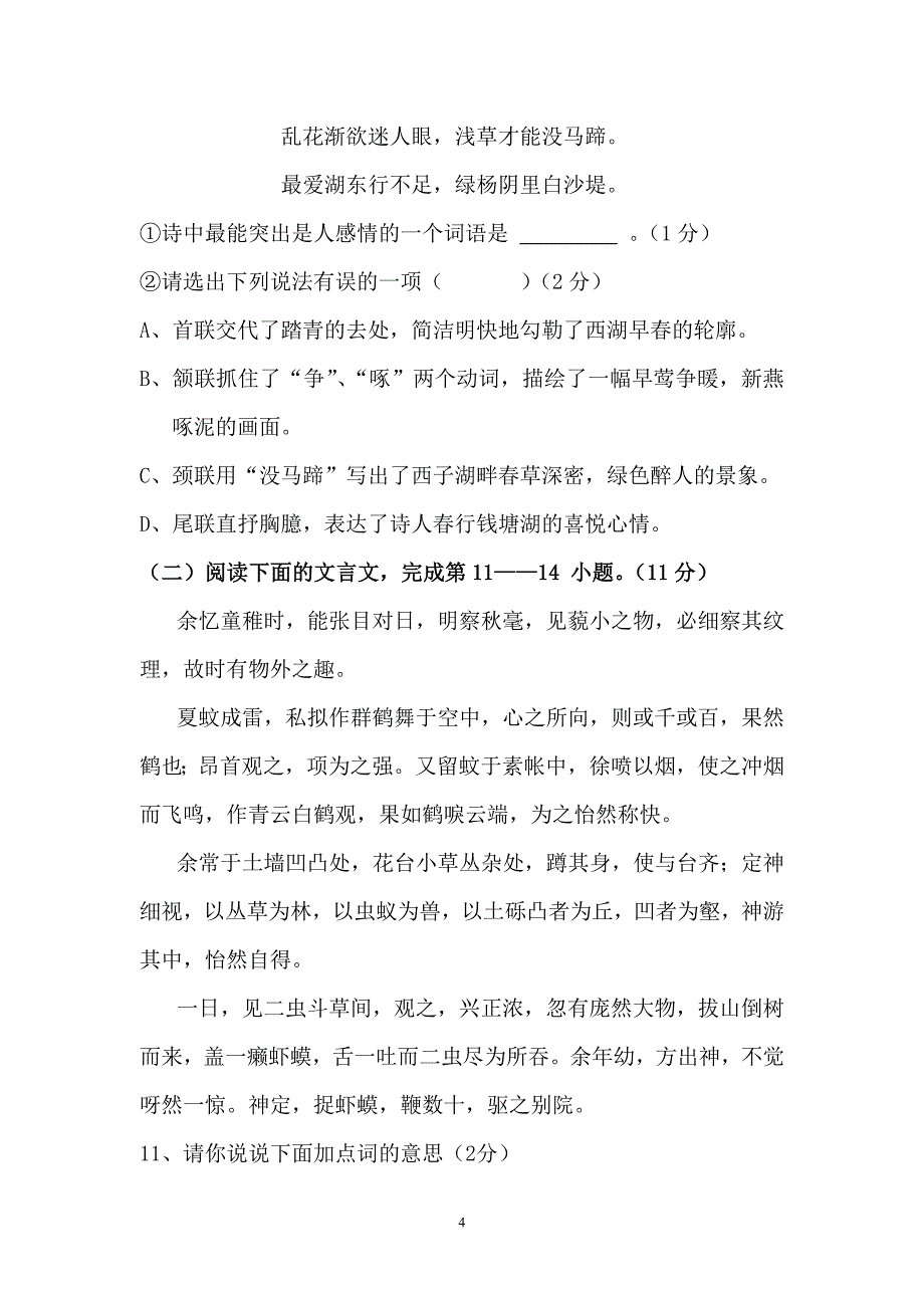 2012年七年级期中考试语文试卷_第4页