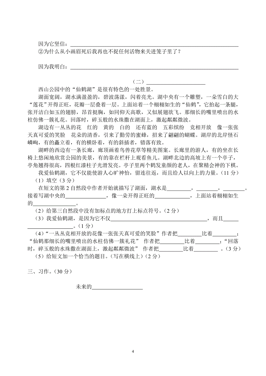 2006年秋期小学语文五年级期末综合复习试题_第4页