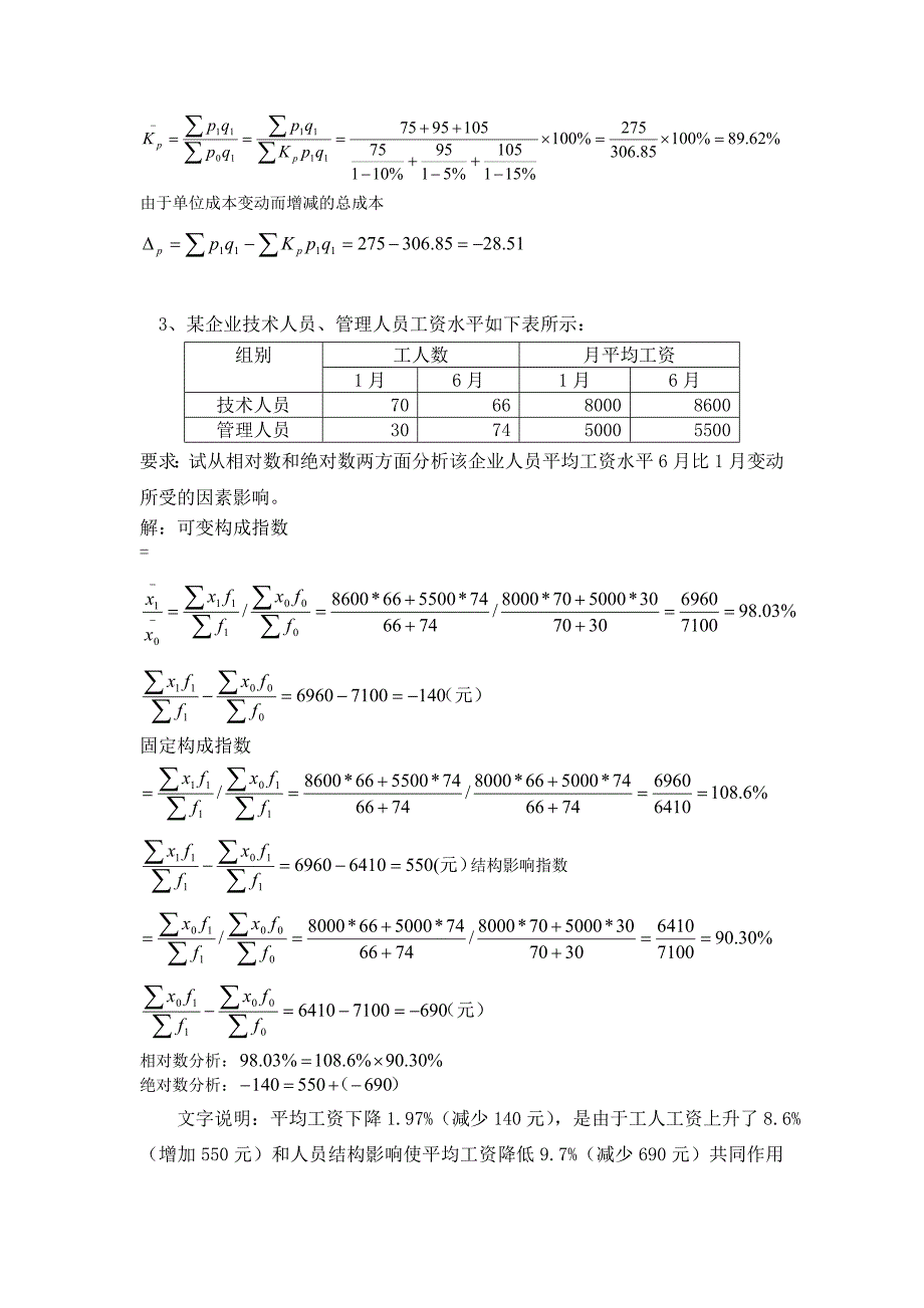 统计学原理第六次作业答案_第3页