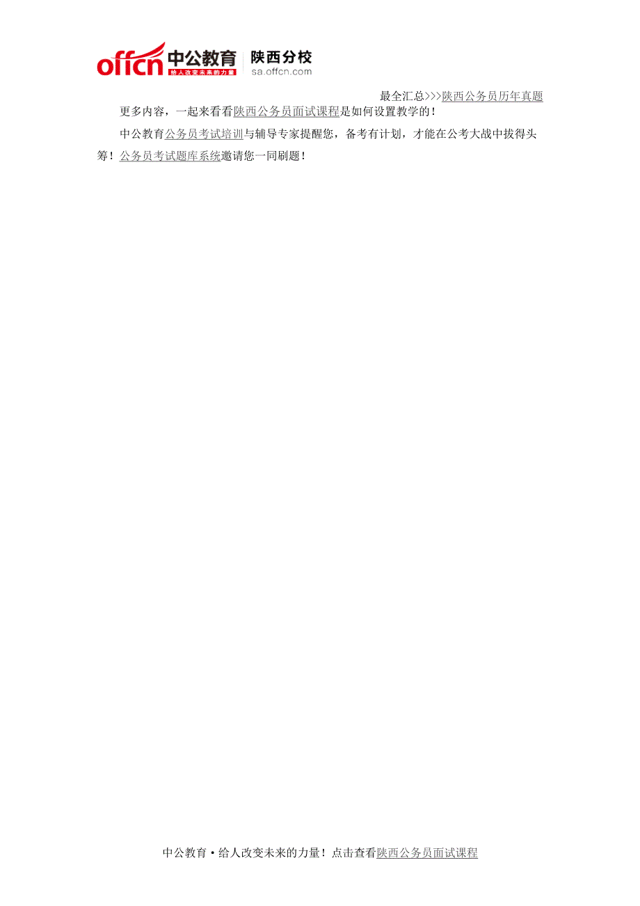 2016陕西公务员面试热点模拟题：用“礼”和“法”解决矛盾冲突_第3页