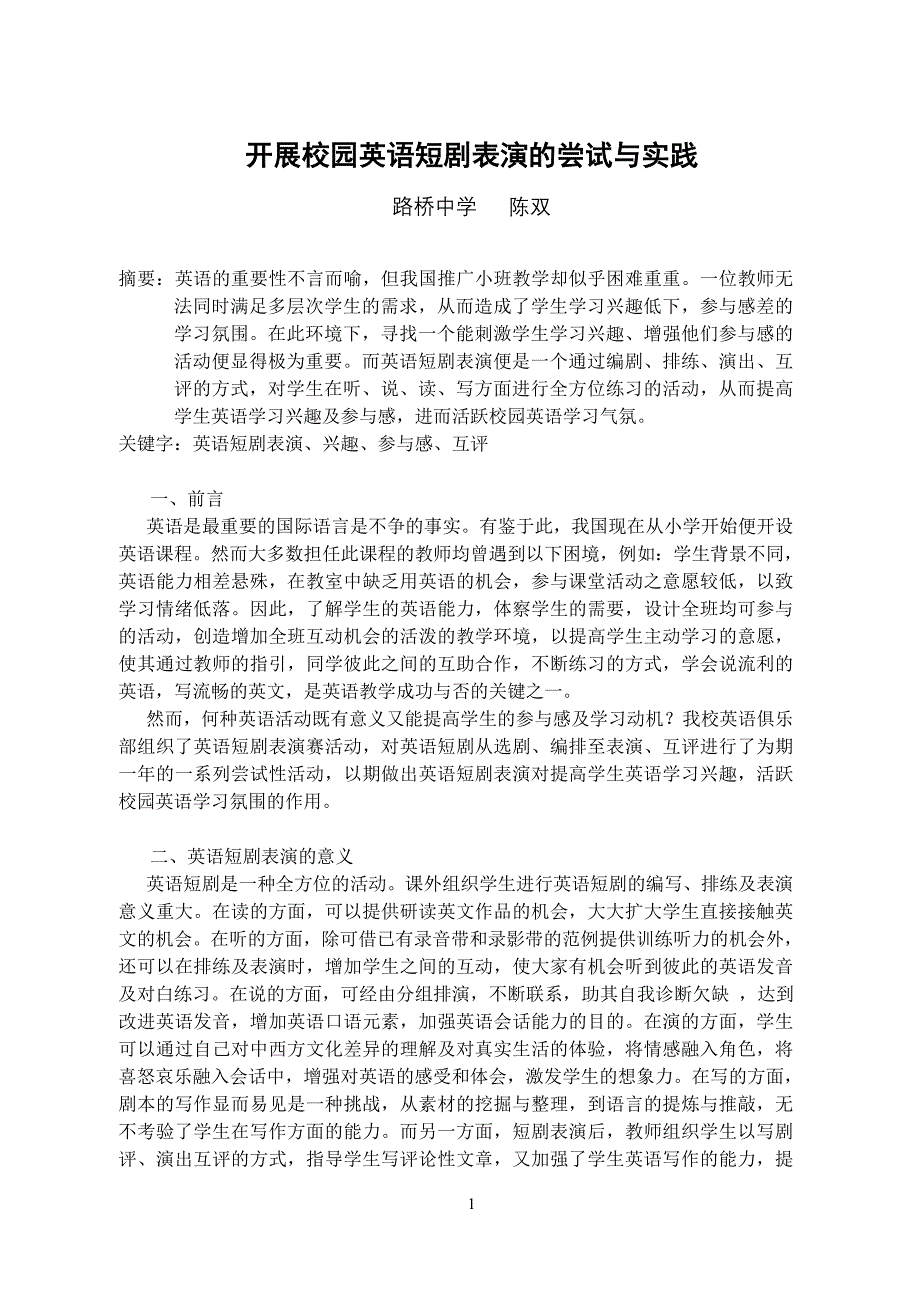 开展校园英语短剧表演的尝试与实践_第1页