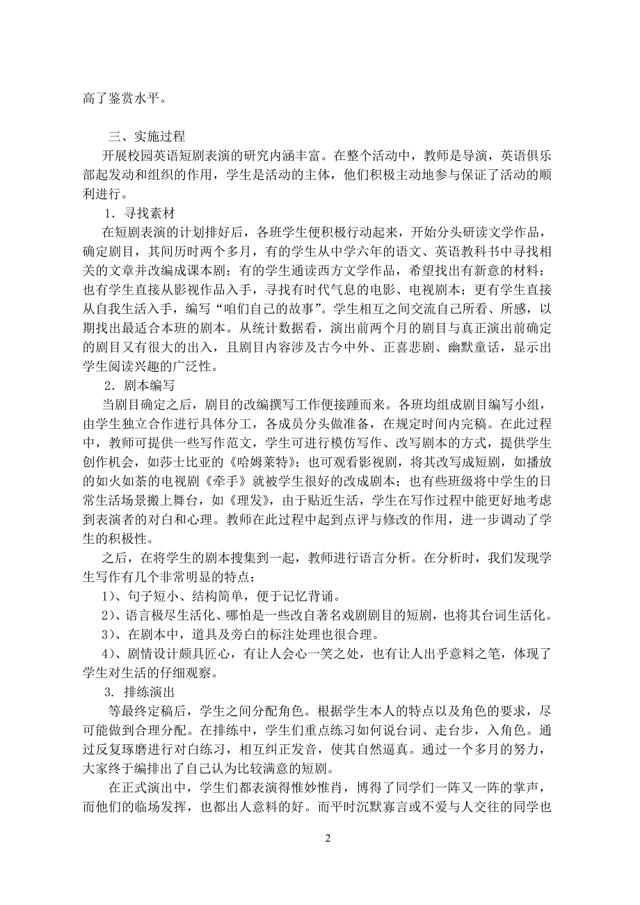 开展校园英语短剧表演的尝试与实践_第2页