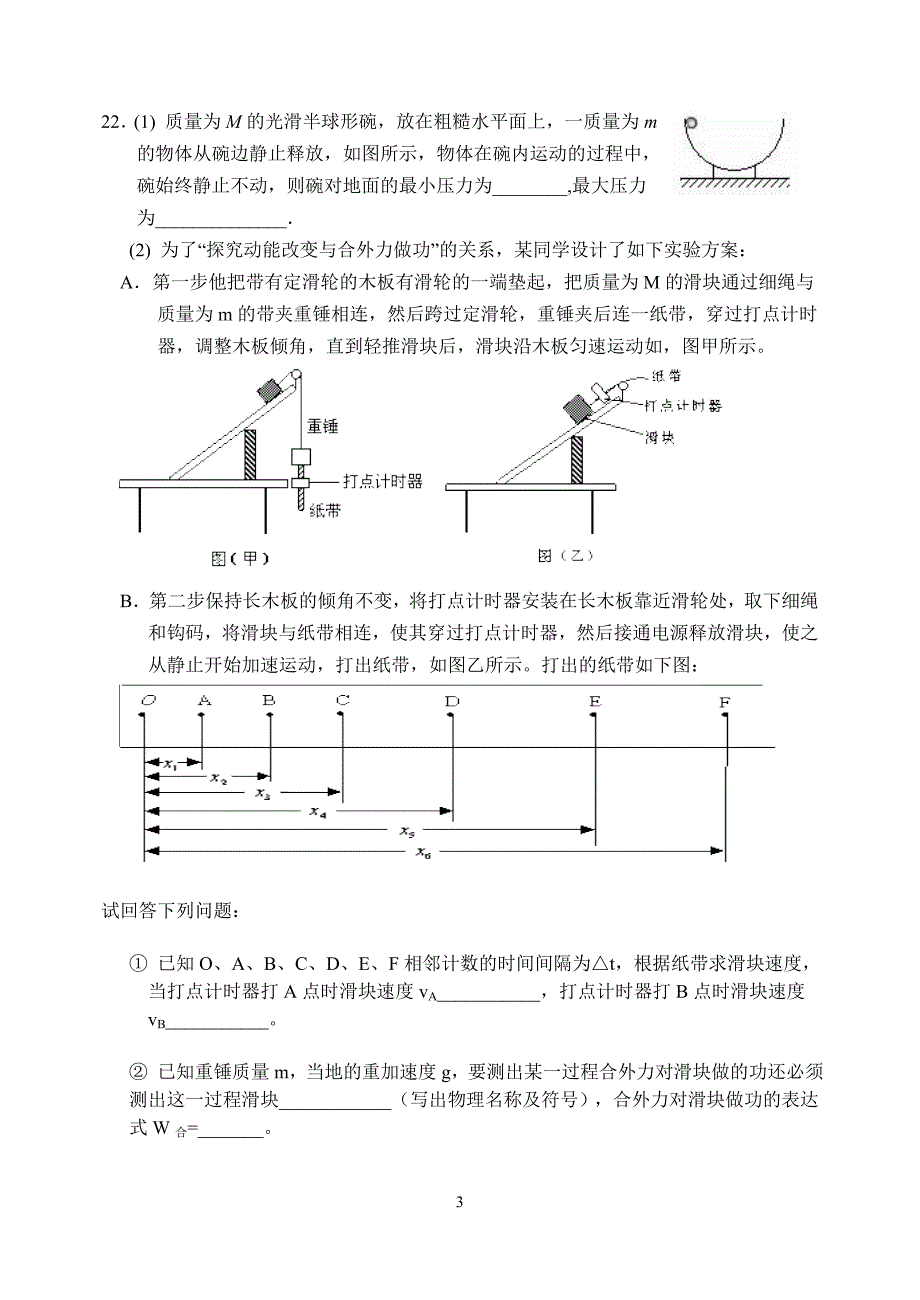 2012年高三理综第一次测试物理部分_第3页