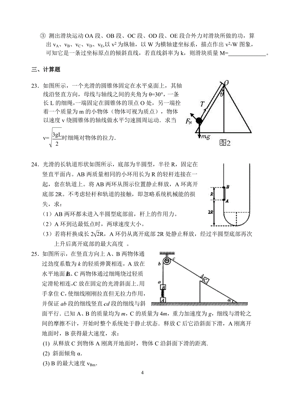 2012年高三理综第一次测试物理部分_第4页