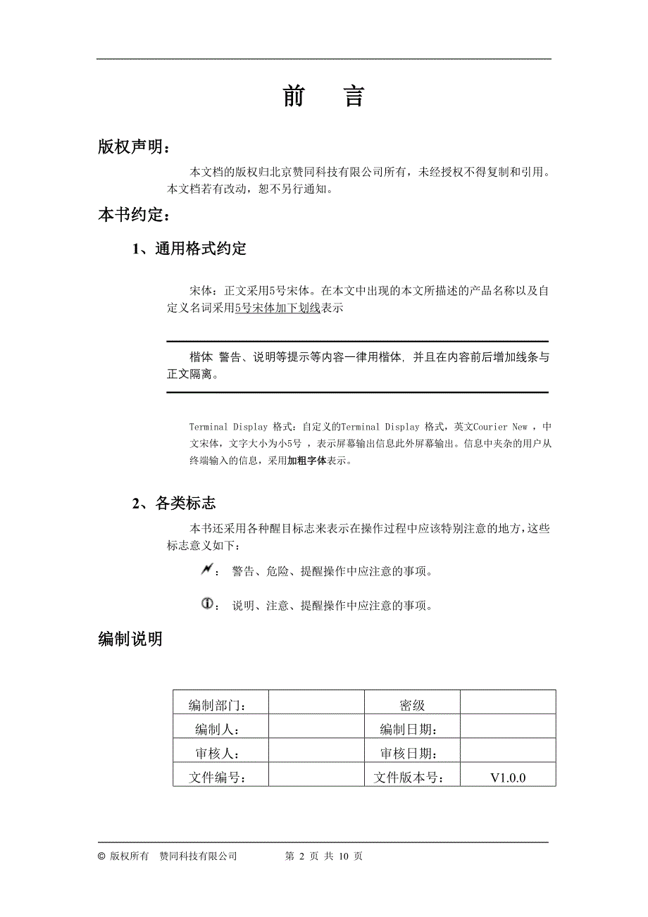 身份证联网核查操作手册_第2页