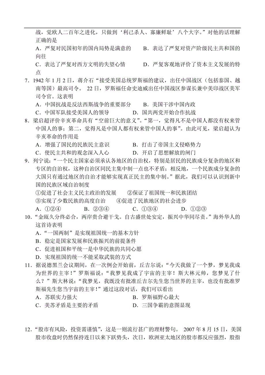 2013年10月份百题精练历史含答案_第2页