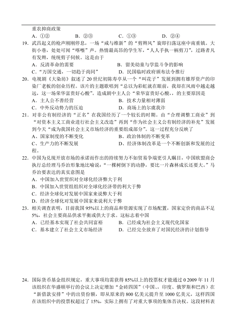 2013年10月份百题精练历史含答案_第4页