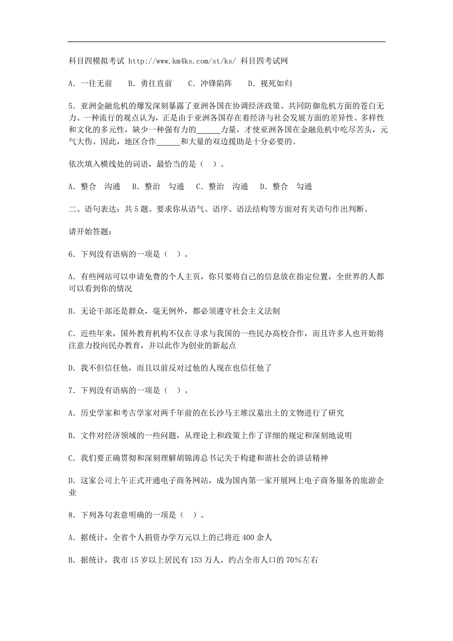 2006年四川某部门录用公务员和工作人员行测试卷【完整答案】_第2页