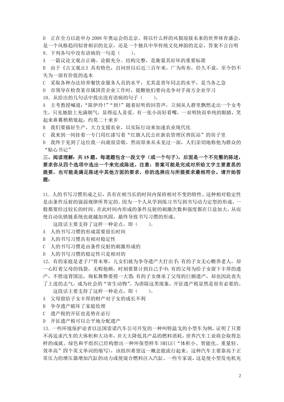 2006年7月份河南省行政职业能力测验冲刺密卷_第2页