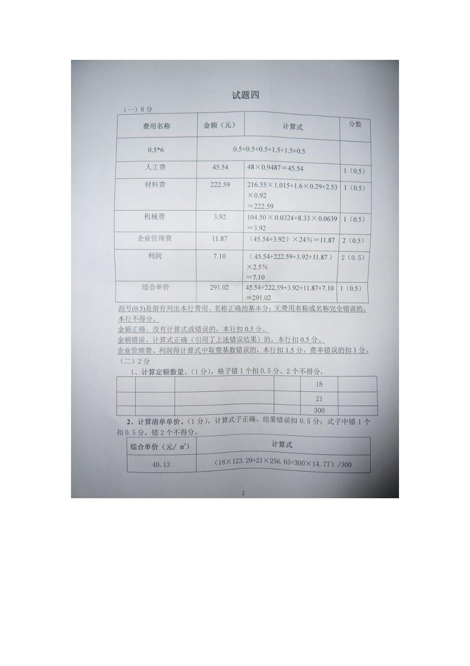 2008年全国（福建）建设工程造价员资格考试《建筑工程造价实务》试卷答案_第2页