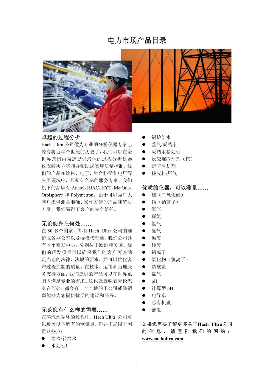 电力市场产品目录_第1页