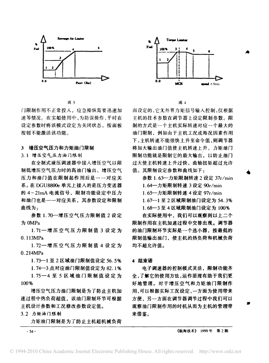 挪康dgu8800e电子调速器主要控制模式和限制功能简介_第3页