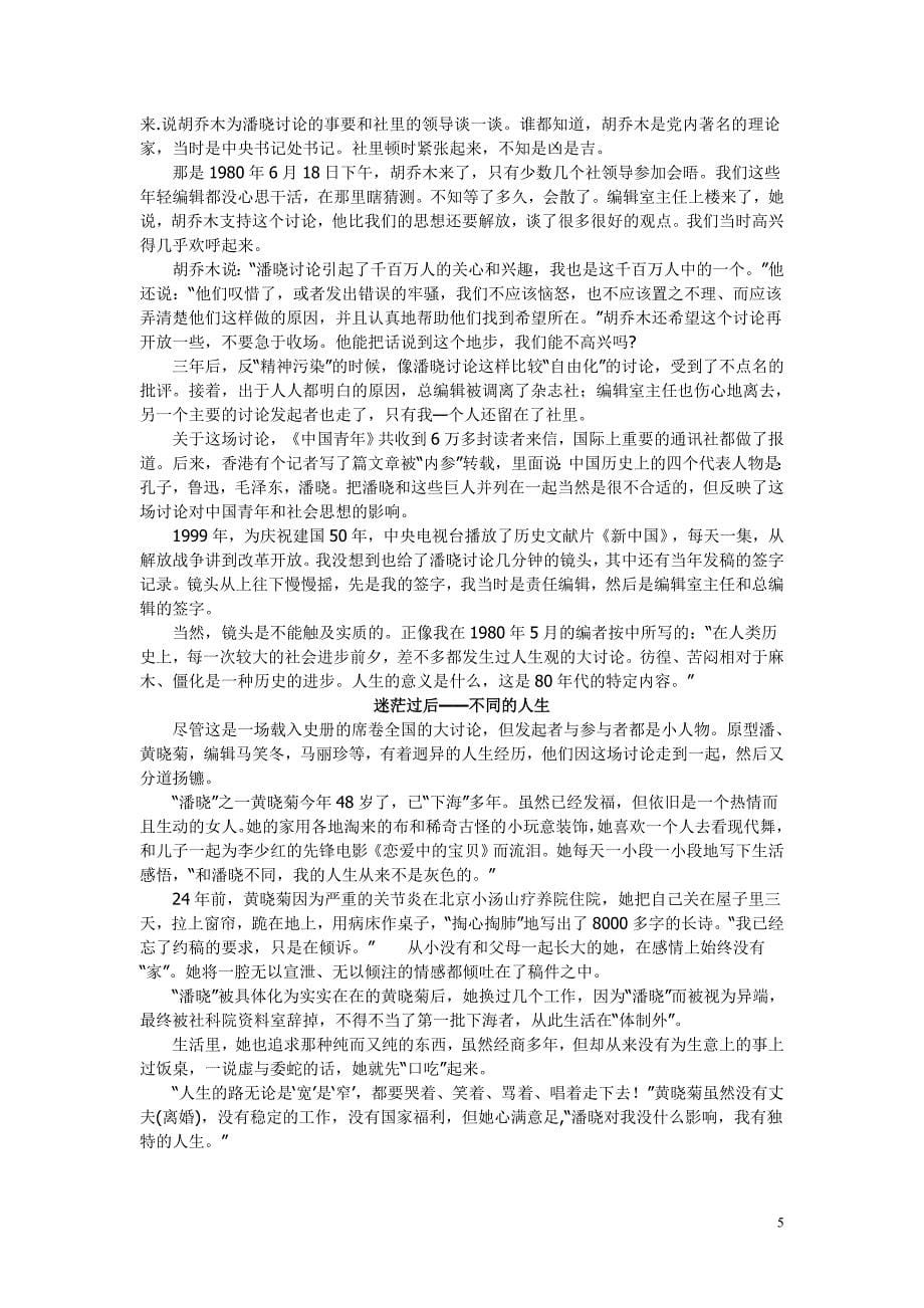 8由潘晓的信引发的关于人生观问题的讨论_第5页