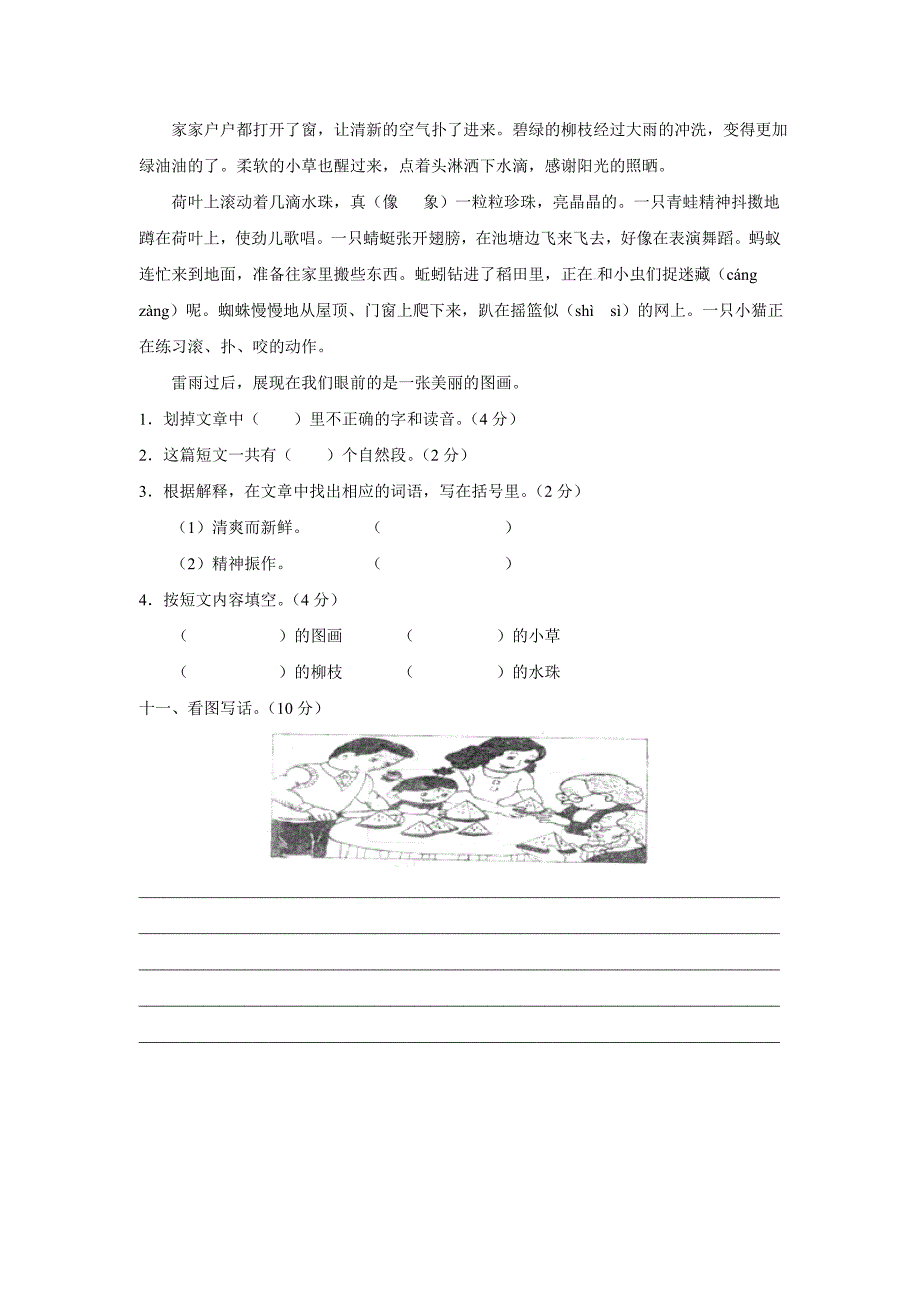 2011-2012学年度东营第二学期二年级期末检测_第3页