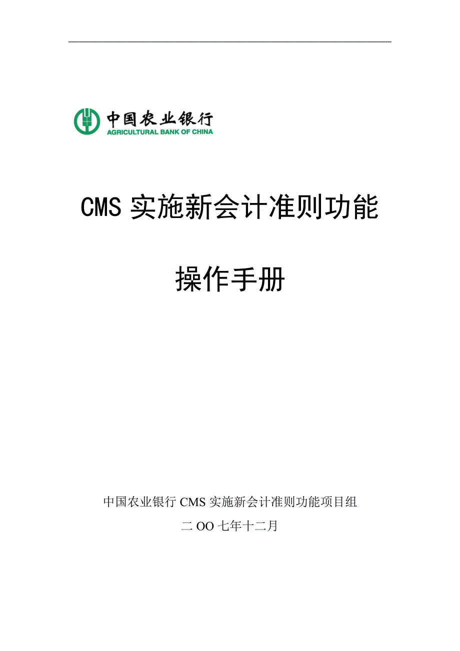 CMS实施新准则功能操作手册_第1页